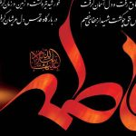 تعطیلی ۲ روزه سالن‌های نمایشی به مناسب شهادت حضرت زهرا (س)