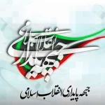 جبهه پایداری: هیچ ارتباط تشکیلاتی با «سقاب اصفهانی» نداریم/ دیدگاه‌های او سنخیتی با مواضع ما ندارد