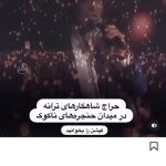 اخطار به مهران مدیری: در صورت تکرار بازخوانی «سوغاتی» بر علیه‌تان پرونده قضایی گشوده می‌شود!