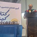 آغاز ششمین نمایشگاه کتاب کیش