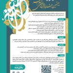 بیستمین جشنواره بین‌المللی شعر فجر فراخوان داد