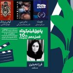 «چیت»، «داغی»، «دادرسی» و «گوالی‌ژوانگ» را در خانه هنرمندان ببینید