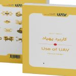 کتاب «کاربرد پهپاد» منتشر شد | آشنایی با صنایع پهپادی و کاربرد‌های متنوع آن