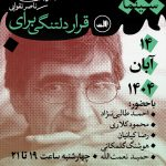 قرار دلتنگی برای ناصر تقوایی/ با حضور احمد طالبی‌نژاد، محمود کلاری، رضا کیانیان، هوشنگ گلمکانی و حمید نعمت‌الله