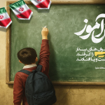 روایت ماندگار بیداری و بالندگی