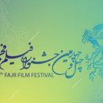 فراخوان چهل و چهارمین جشنواره ملی فیلم فجر منتشر شد