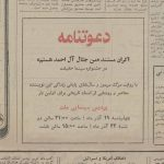 پرده‌برداری از اسرار زندگی و مرگ جلال آل‌احمد