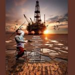 مستند «از یاد رفته» نامزد جایزه اصلی یک جشنواره برزیلی شد