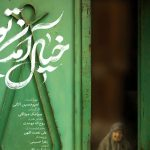 دست پر مرکز سیمرغ در جشنواره سینما حقیقت