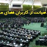 کامبیز نوروزی: در برابر تحرکات خلاف آزادی ملت، ساکت نمانیم/ «طرح صیانت۳»؛ کسب اجازه از صداوسیما حتی برای انتشار پستی در صفحه اینستاگرام!  