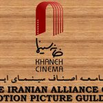 نامه خانه سینما به ریاست قوه قضاییه/ دفاع ما از همکاران بازیگرمان، فریادی برای حراست از حریم تمام شهروندان ایرانی است