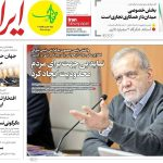 صفحه اول روزنامه های 5شنبه 29آذر1404