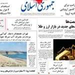 صفحه اول روزنامه های یکشنبه 23آذر / روز آرام گران شدن بنزین