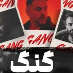 بیانیه نماوا پس از انتشار «گنگ» | رپ را قانونی کنید!