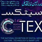 تغییر زمان برگزاری چهاردهمین نمایشگاه سیتکس ۲۰۲۶ به بهمن‌ماه