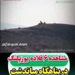 مشاهده  ۶ یوزپلنگ آسیایی در پناهگاه حیات‌وحش میاندشت