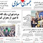 صفحه اول روزنامه های سه شنبه 25 آذر 1404