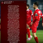 تصویر؛ استوری عذرخواهی سروش بعد از فحاشی در دربی!