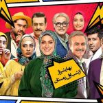 زمان پخش و تکرار سریال کمدی «بهار شیراز» + خلاصه داستان
