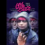 فیلم «چشم بادومی» با بازی ساره بیات، در راه اکران