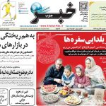 صفحه اول روزنامه های آخرین روز پاییز 1404/ استقبال از یلدا