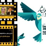 داوران بخش مسابقه فیلم‌های کوتاه داستانی دومین جشنواره ملی فیلم ایثار معرفی شدند
