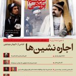 «اجاره‌نشین‌ها» در خانه‌ هنرمندان