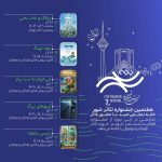 «سوره امید» با ۵ اثر کودک و نوجوان در جشنواره تئاتر «شهر» حاضر شد