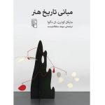 چگونه به یک اثر هنری نگاه کنیم؟