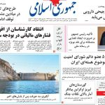 صفحه اول روزنامه های 5شنبه 4 دی 1404/ لایحه بودجه زیر ذره بین مطبوعات