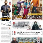 صفحه اول روزنامه های 5شنبه13آذر 1404