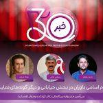 داوری جشنواره همدان با چهره‌های سرشناس