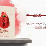 «ماجرای زاریا» منتشر شد | روایت شاهدان عینی از قتل‌عام مسلمانان نیجریه