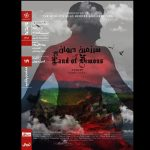 «سرزمین دیوان» در خانه هنرمندان اکران می‌شود