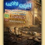 ۱۰۰ عروسک، داستان کودکان جنگ ۱۲ روزه را روایت می‌کنند