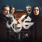 هنگاهی به قسمت چهاردهم سریال «محکوم» | وقتی قصه بی دلیل طولانی می‌شود!