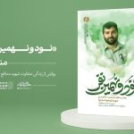 کتاب «نود و نهمین نفر» در کمتر از یک‌ماه به چاپ دوم رسید